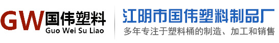江隂(yin)市國偉塑料製品廠(chang)